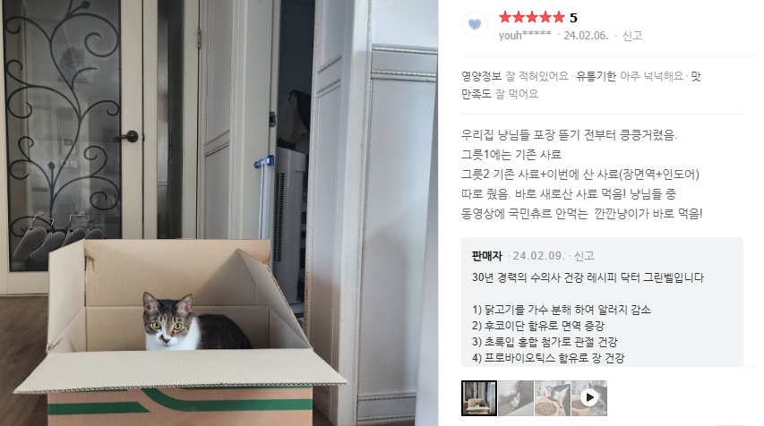 닥터그린벨캣 장&면역 5kg 고양이 면역력 장건강 사료 이미지 3