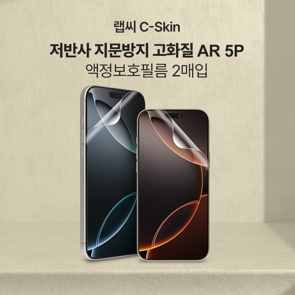 랩씨 AR 액정보호필름 저반사 초고화질 아이폰16 프로 맥스, 2매입 - 상세 이미지 2