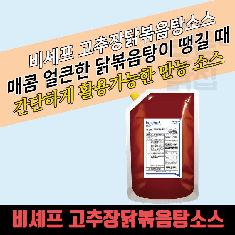 동원 홈푸드 비셰프 고추장 닭볶음탕소스 2kg 양념 - 상세 이미지 3