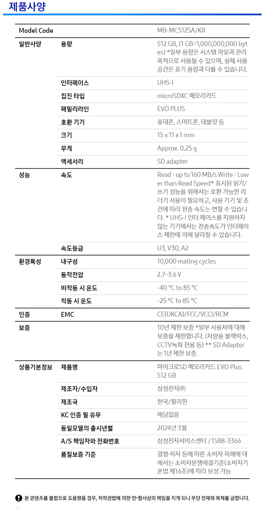 삼성전자 삼성 마이크로SD카드 메모리카드 EVO PLUS 512GB 판매처 상세 정보 이미지 2