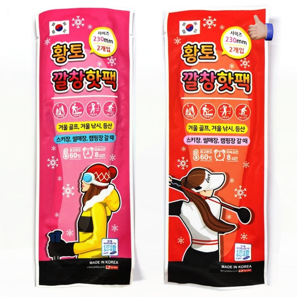 발열용 황토깔창 230mm규격 2개입 발난로 신발용핫팩 : aimhighstore1