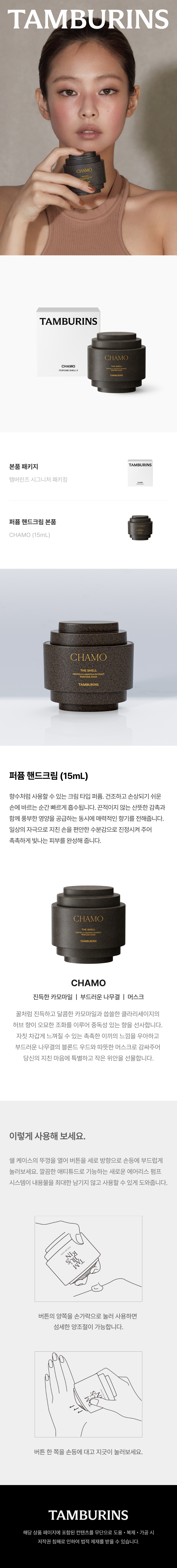 Tamburins Perfume Hand Cream Camo 15mL