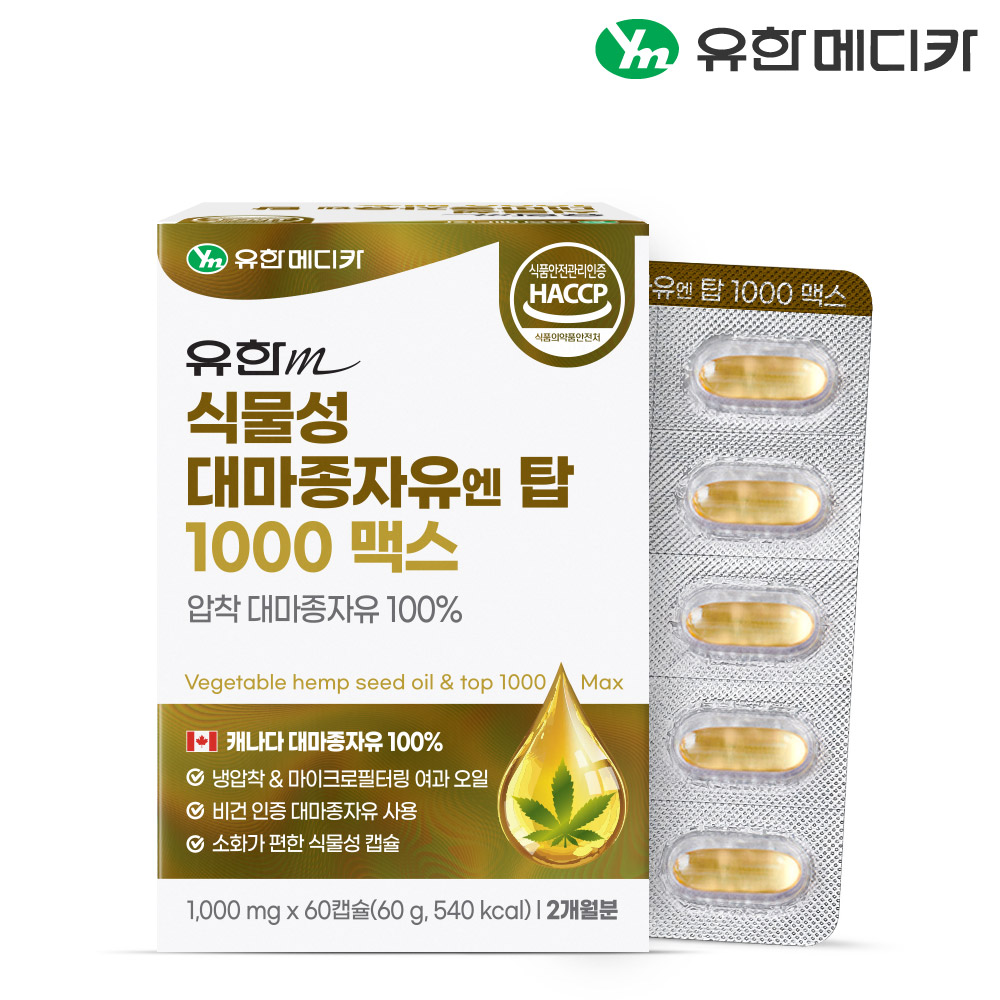 [2개월] 유한메디카 식물성 대마종자유 엔 탑 1000 맥스 60캡슐, ... 맛있게 먹은 솔직 후기 - 대표 이미지