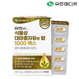 [2개월] 유한메디카 식물성 대마종자유 엔 탑 1000 맥스 60캡슐, ... 맛있게 먹은 솔직 후기 - 상품 이미지 1