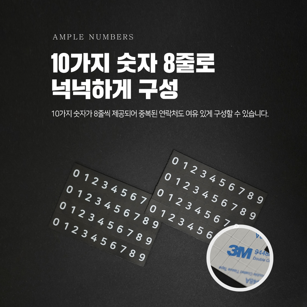 카브제 듀얼 주차번호판 차량용 자동차 연락처 알림판 새차선물 논슬립 패드 전화번호판 8줄