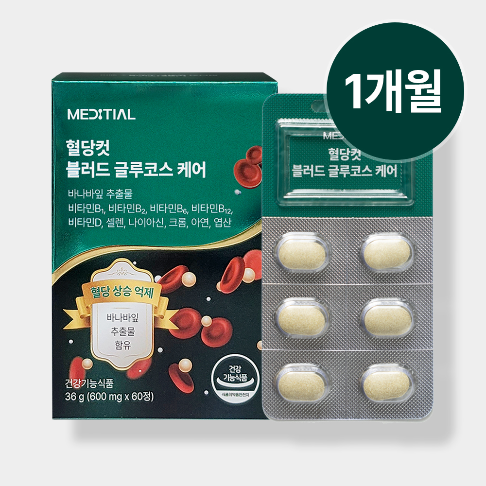 메디셜 혈당컷 글루코스 케어 급원알파정 혈톡스 혈액정화관리제 1개월 - 메인 이미지