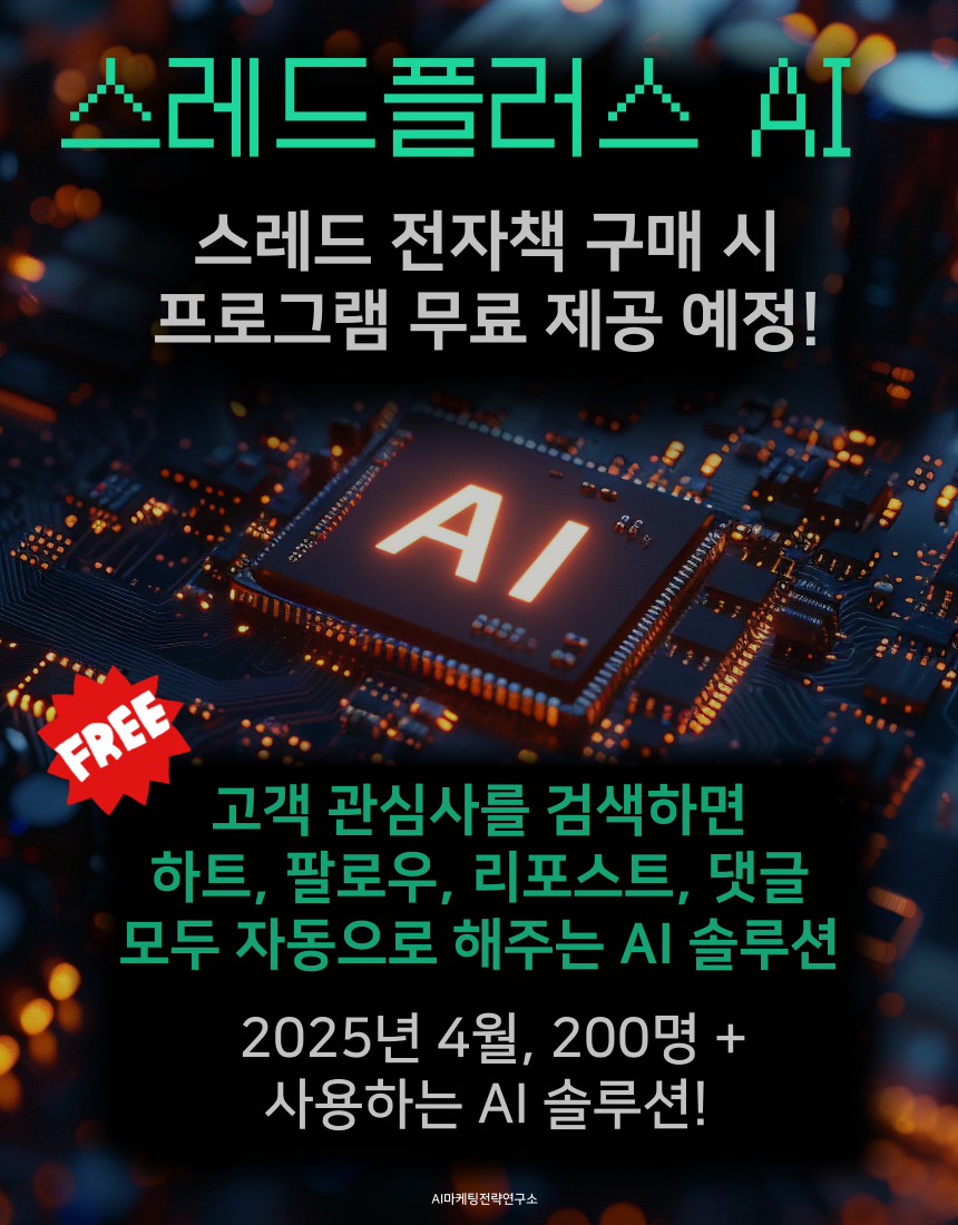 하루 10분으로 매출 10배 만드는 스레드 마케팅 수익화 비법, 전자책 한 권으로 완성하기 - 상세 이미지 2