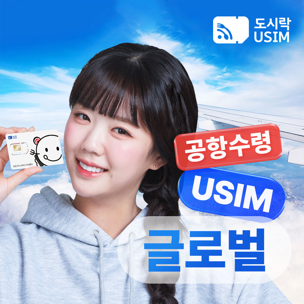 글로벌 57개국 데이터 무제한 Truemove 유심칩 6GB 10일 인천 공항수령