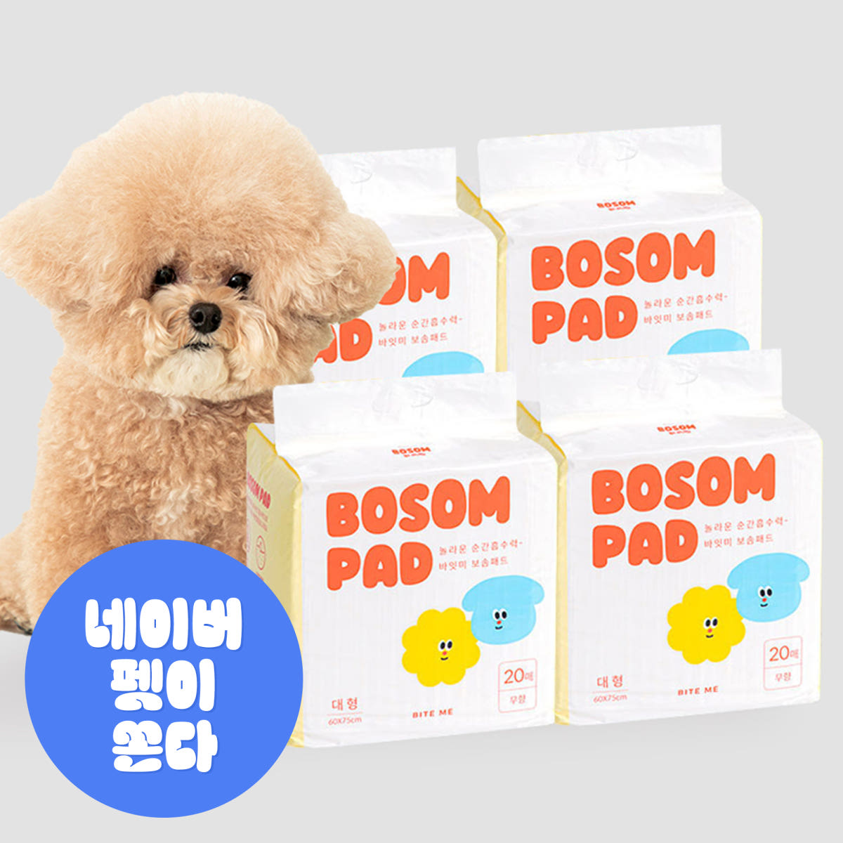보솜 강아지배변패드 대형 80매 가격 비교 바잇미 Inc. 보솜 강아지배변패드 대형 80매