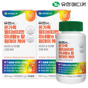 [6개월] 유한메디카 온가족 멀티비타민 미네랄 엔 탑 원데이 케어 90정... 맛있게 먹은 솔직 후기 - 상품 이미지 1