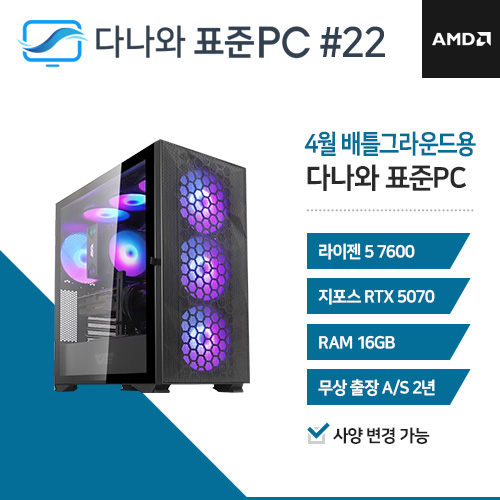 FYC 다나와 표준PC 배틀그라운드용 250422 : 포유컴퓨터