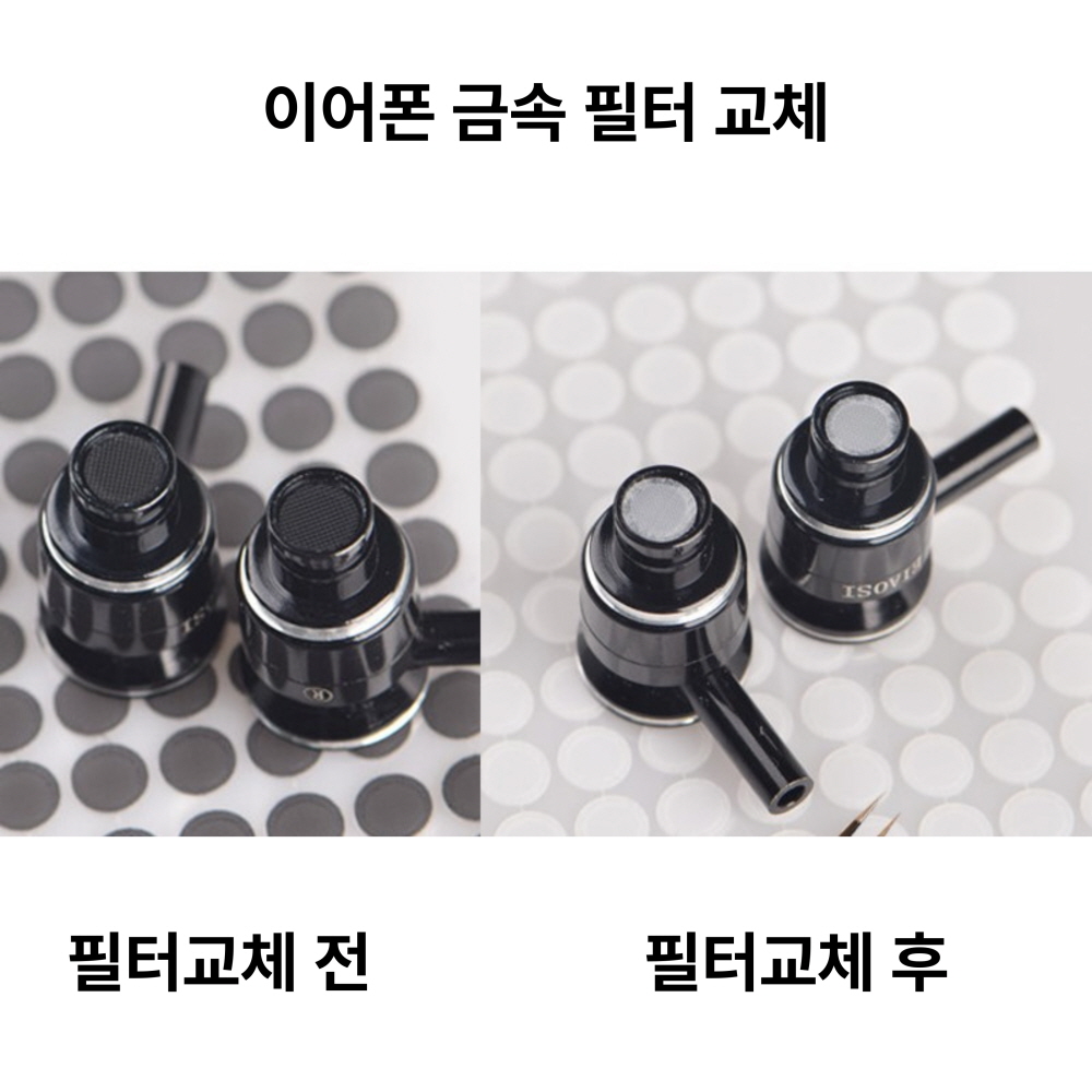 이어폰필터 이어폰 필터망 금속 필터 메쉬 교체 - 상세 이미지 2