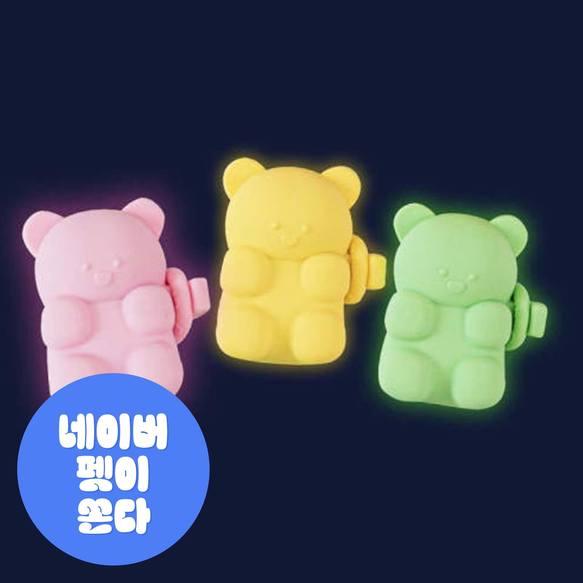 바잇미 강아지 야간산책 젤리곰 LED 충전식 블링커 (3 colors)