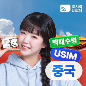 중국유심 데이터 무제한 통화가능 홍콩 마카오 CSL 매일1GB 2일 택배... 솔직 후기 | 실사용자 리뷰 분석 - 상품 이미지 1