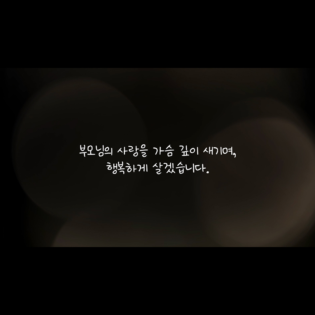 식중영상 부모님 감사영상 제작 환갑 영상편지