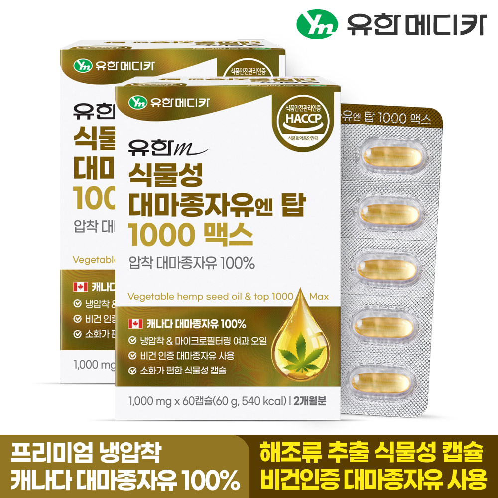[4개월] 유한메디카 식물성 대마종자유 엔 탑 1000 맥스 60캡슐, 2개 - 상세 이미지 2