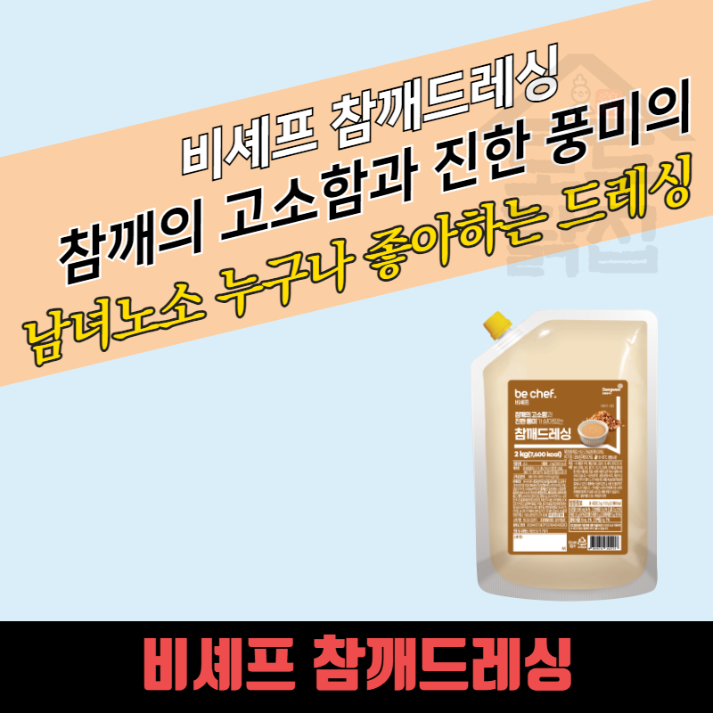 동원 홈푸드 비셰프 참깨드레싱 2kg - 상세 이미지 3
