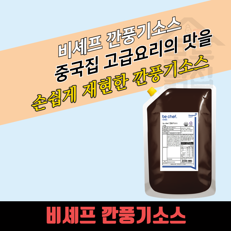 동원 홈푸드 비셰프 깐풍기소스 2kg - 상세 이미지 3