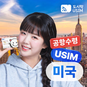 미국유심 데이터 무제한 통화가능 캐나다 멕시코 LA 뉴욕 티모바일 5일 ... 솔직 후기 | 실사용자 리뷰 분석 - 상품 이미지 1