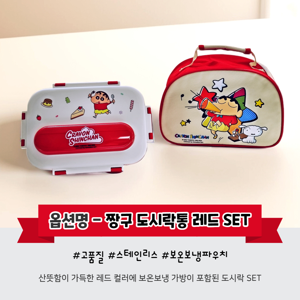 짱구 도시락통 2단 초등학교 유치원 소풍 체험학습 여름 - 상세 이미지 3