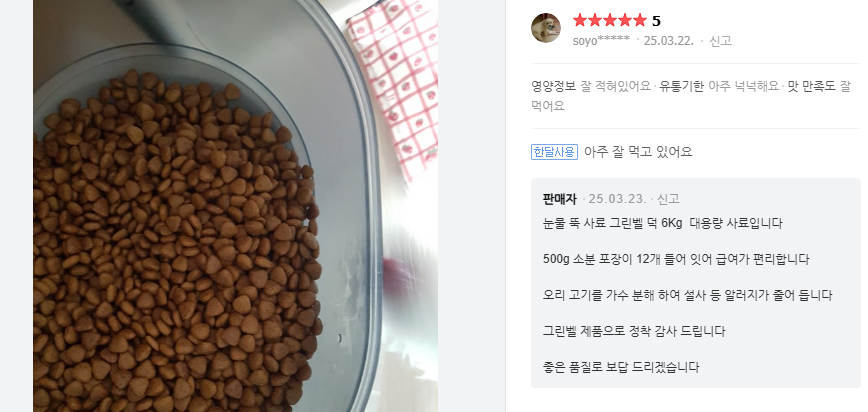 그린벨 덕 강아지사료 6kg 눈물자국 저알러지 오리고기 사료 - 상세 이미지 4