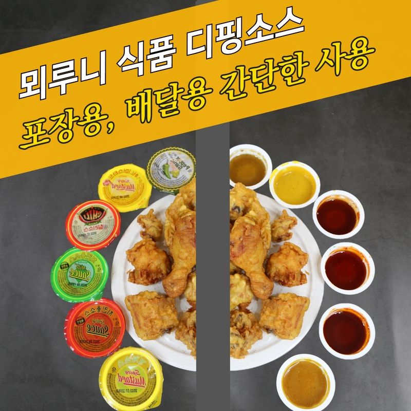 뫼루니식품 디핑소스 일회용 겨자소스 60개 - 상세 이미지 3