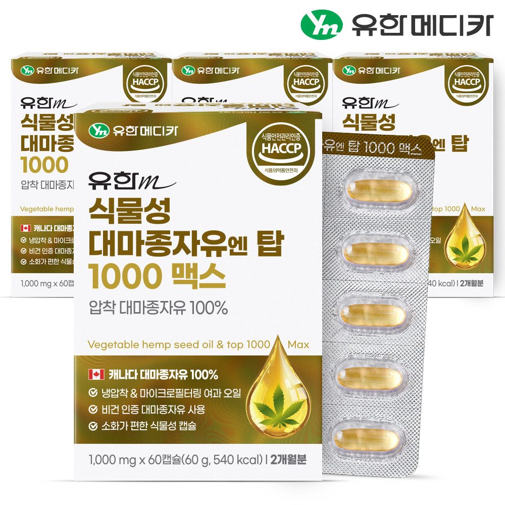 [3+1] 8개월 유한메디카 식물성 대마종자유 엔 탑 1000 맥스 60캡슐, 4개 제품 이미지