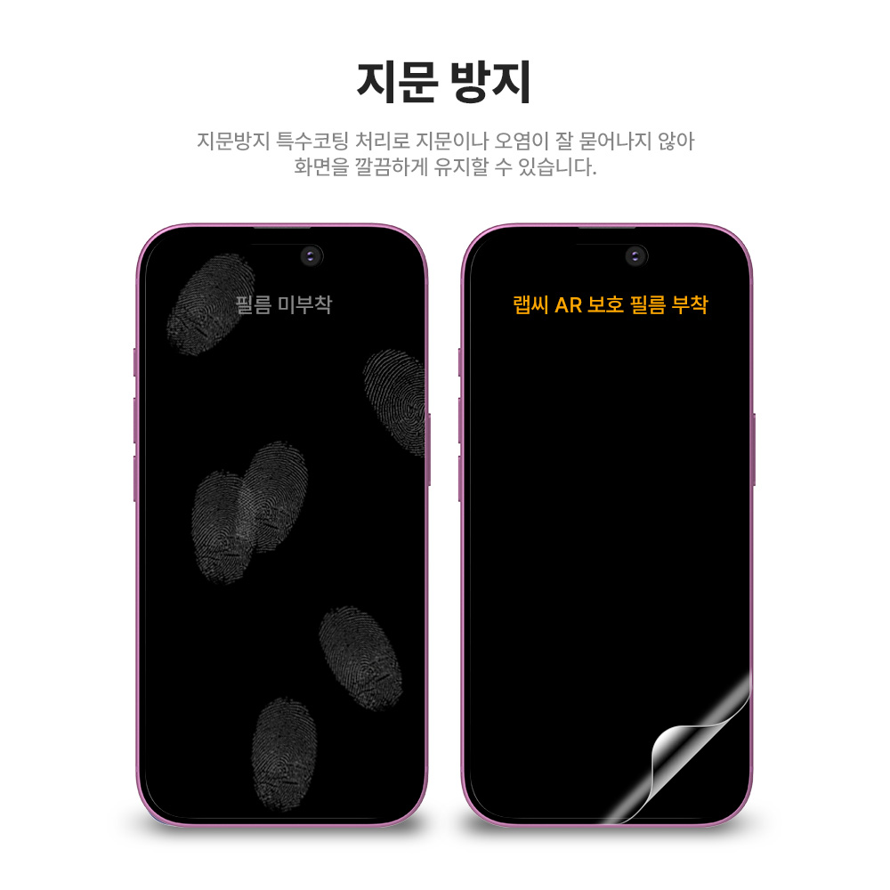랩씨 AR 액정보호필름 저반사 초고화질 아이폰15 프로, 2매입 이미지 8