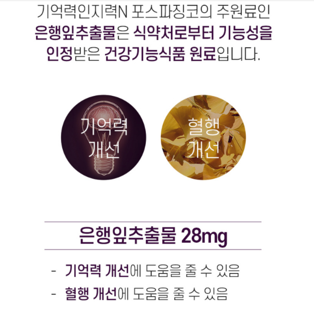 코오롱 포스타틴딜세린 포스타디딜세린 포스파디딜세린 뇌영양제 효능 60캡슐, 1개 - 상세 이미지 3