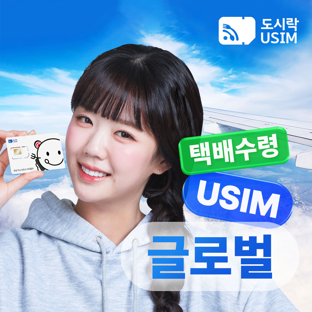 글로벌 57개국 무제한 데이터 Truemove 유심칩 6GB 10일 택배수령