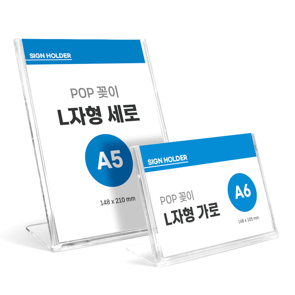 [50개입]POP꽂이 L자꽂이 메뉴판 스탠드 가로 K-462 - 상세 이미지 2