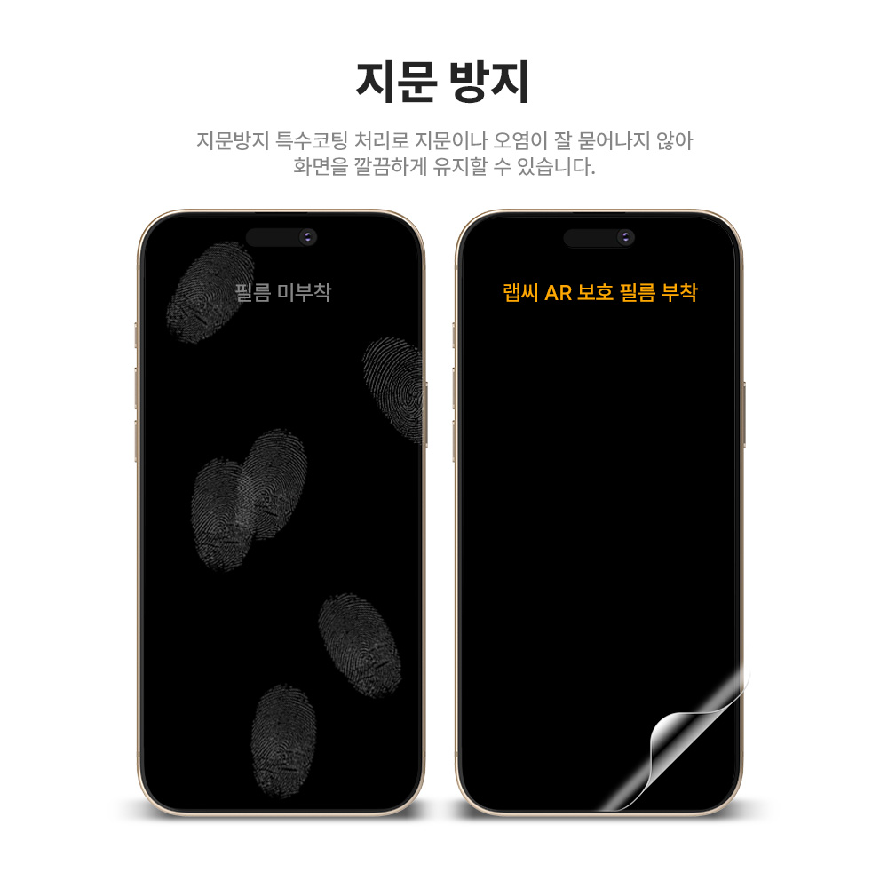 랩씨 AR 액정보호필름 저반사 초고화질 아이폰16 프로, 2매입 이미지 8