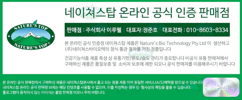 네이쳐스탑 뉴질랜드 호주 초록홍합 초록입 초록잎 홍합 52500mg 180캡슐 판매처 상세 정보 이미지 4