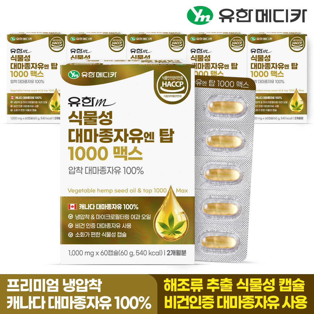 [12개월] 유한메디카 식물성 대마종자유 엔 탑 1000 맥스 60캡슐, 6개 - 상세 이미지 2