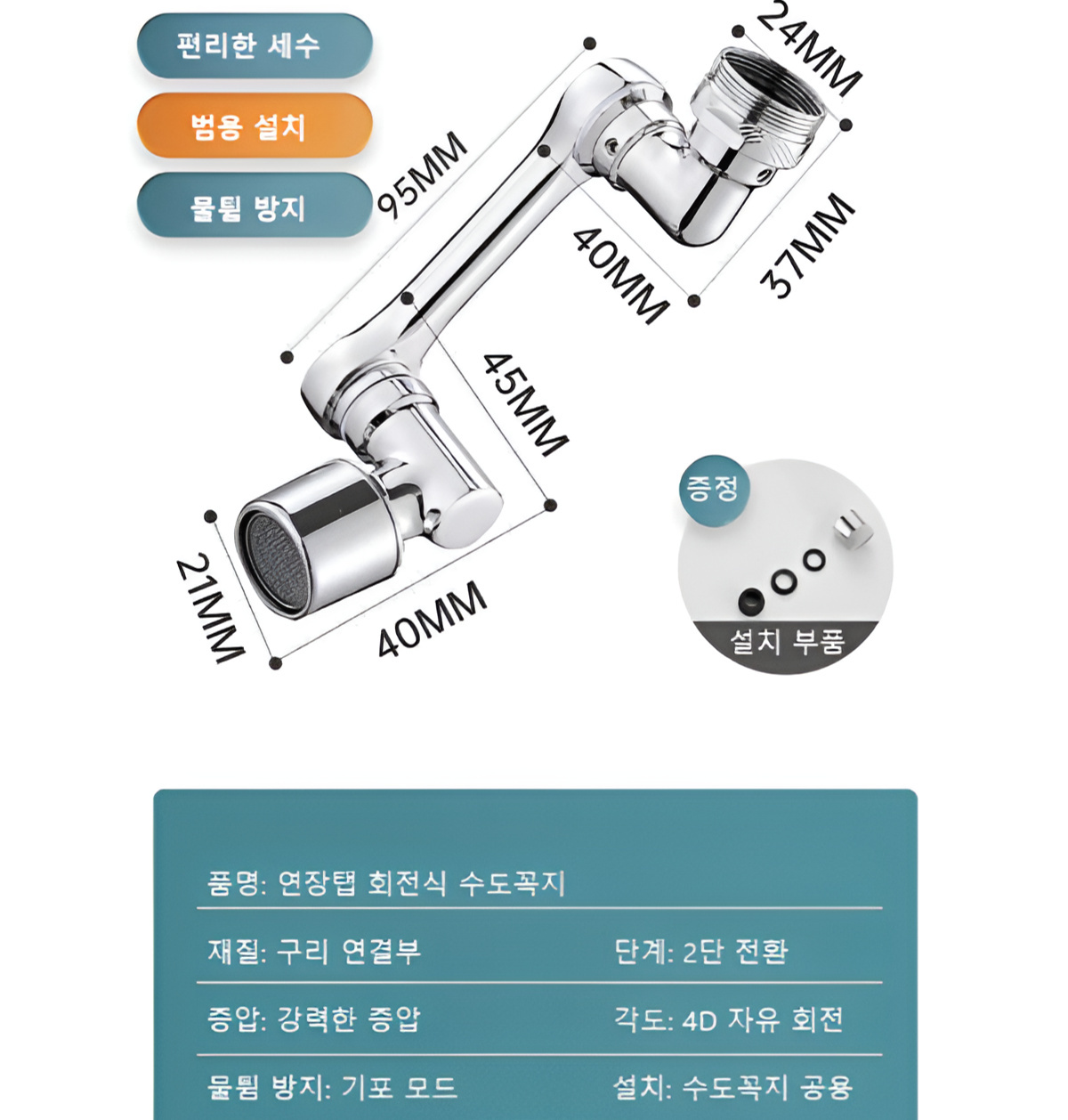 360도회전수도꼭지 물튐 방지 수도꼭지 연장탭 회전식 : 소니산