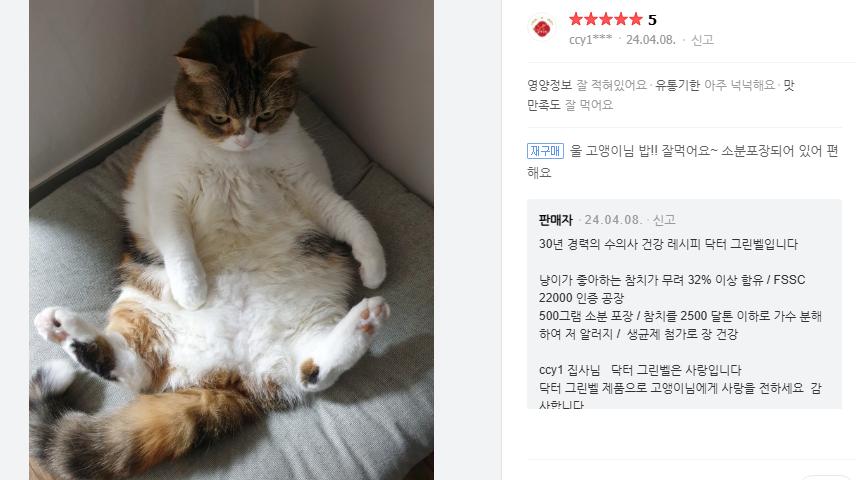 닥터그린벨 참치 저알러지 고양이 사료 6kg 가수분해 턱드름 눈물 - 상세 이미지 5
