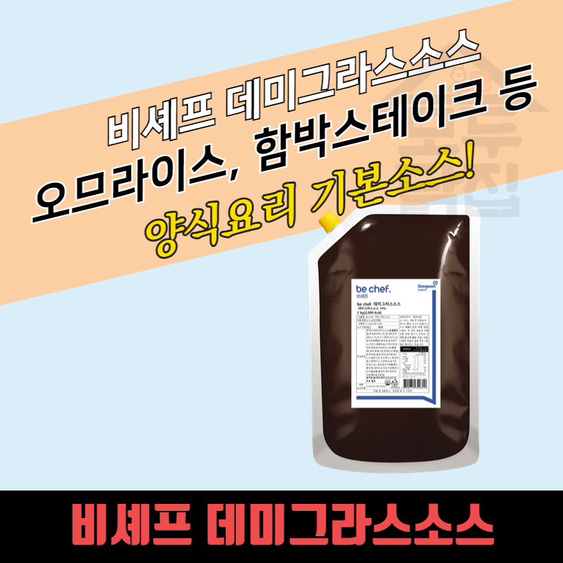 동원 홈푸드 비셰프 데미그라스소스 2kgx5봉지 BOX 데미글라스 - 상품 이미지
