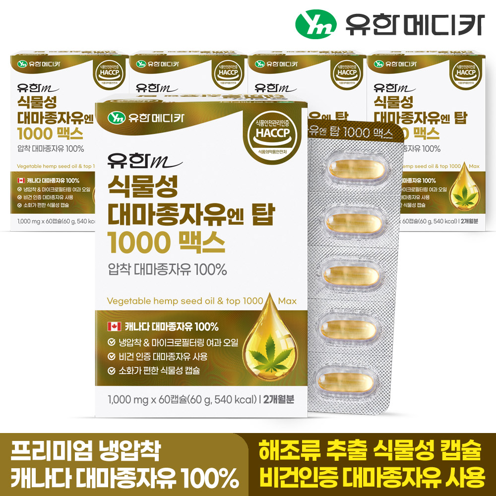 [10개월] 유한메디카 식물성 대마종자유 엔 탑 1000 맥스 60캡슐, 5개 - 상세 이미지 2