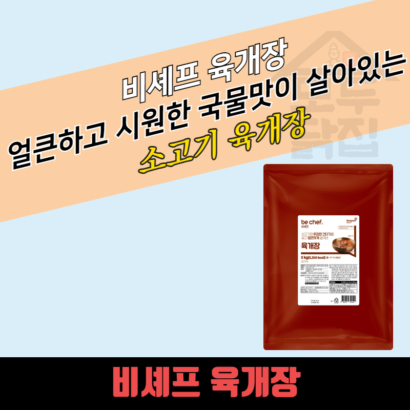 동원 홈푸드 비셰프 육개장 5KGx2봉지 BOX 쇠고기 대용량 - 상품 이미지