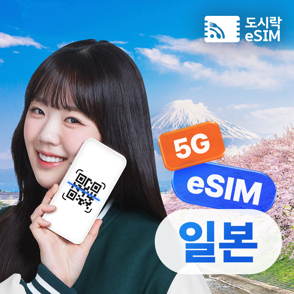 일본이심 eSIM 도쿄 오사카 후쿠오카 무제한 소프트뱅크 로컬망 매일500MB 1일 제품 이미지