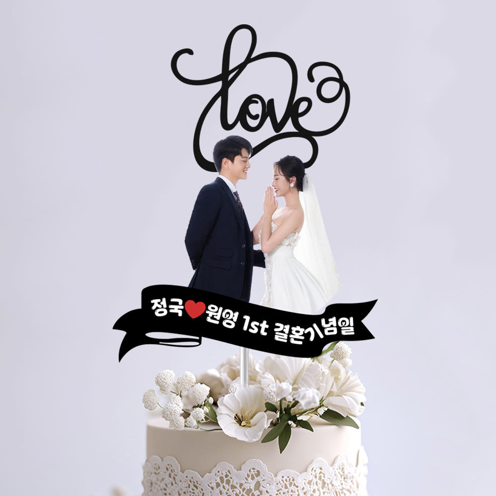 결혼기념일토퍼 선물 생일 케이크토퍼 주문제작 이벤트 웨딩 축하 프로포즈 - 상세 이미지 2