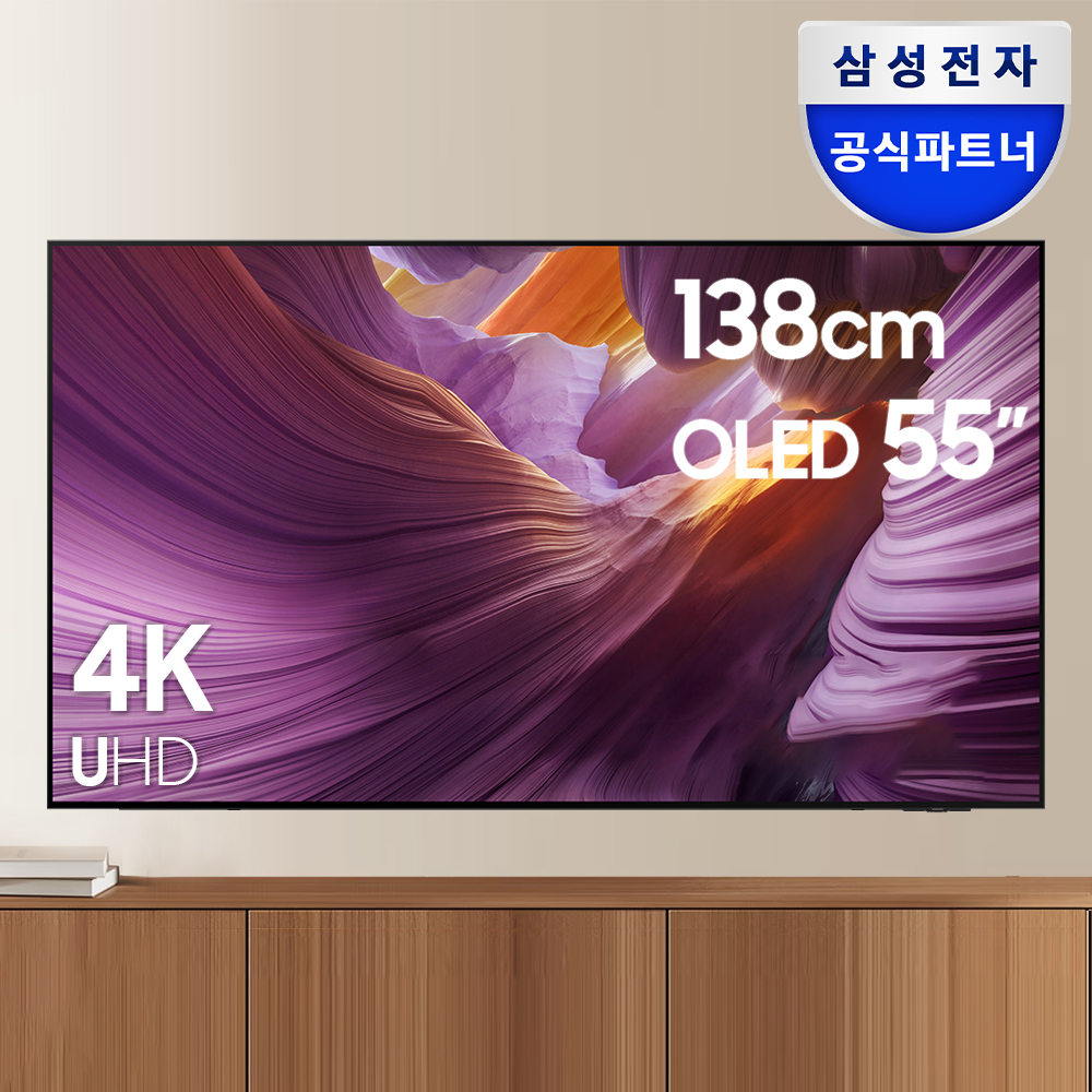 삼성 OLED TV 4K 138cm(55인치) KQ55SF85AEXKR 벽걸이 AI구독
