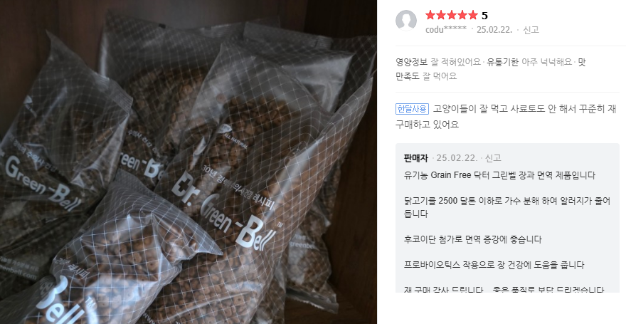 닥터그린벨캣 장&면역 5kg 고양이 면역력 장건강 사료 이미지 2
