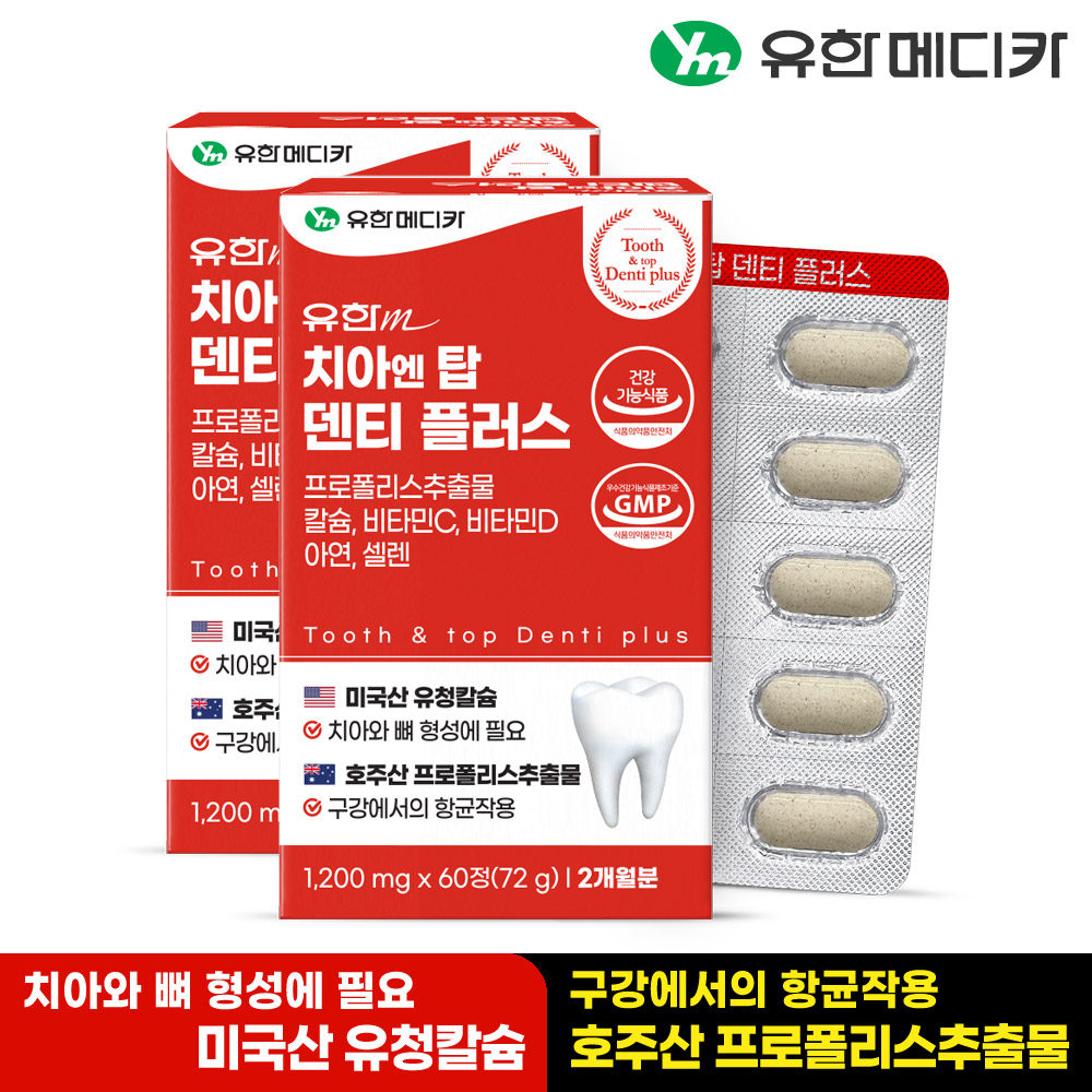 [4개월] 유한메디카 치아 엔 탑 덴티 플러스 60정, 2개 - 상세 이미지 2