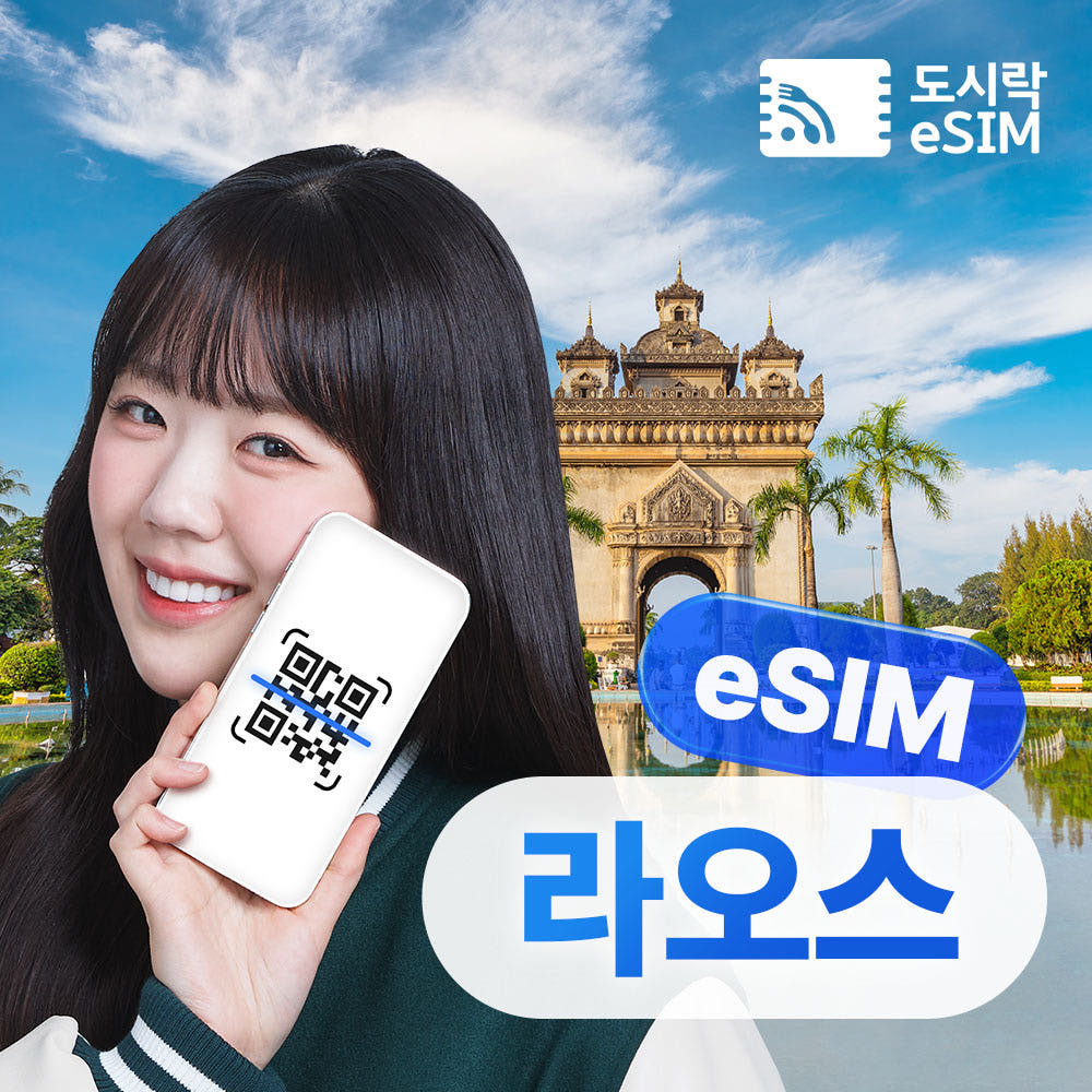 라오스이심 eSIM 앙프라방 방비엥 startelecom e심 4GB 8일 가격 비교 도시락이심 라오스이심 eSIM 앙프라방 방비엥 startelecom e심 4GB 8일