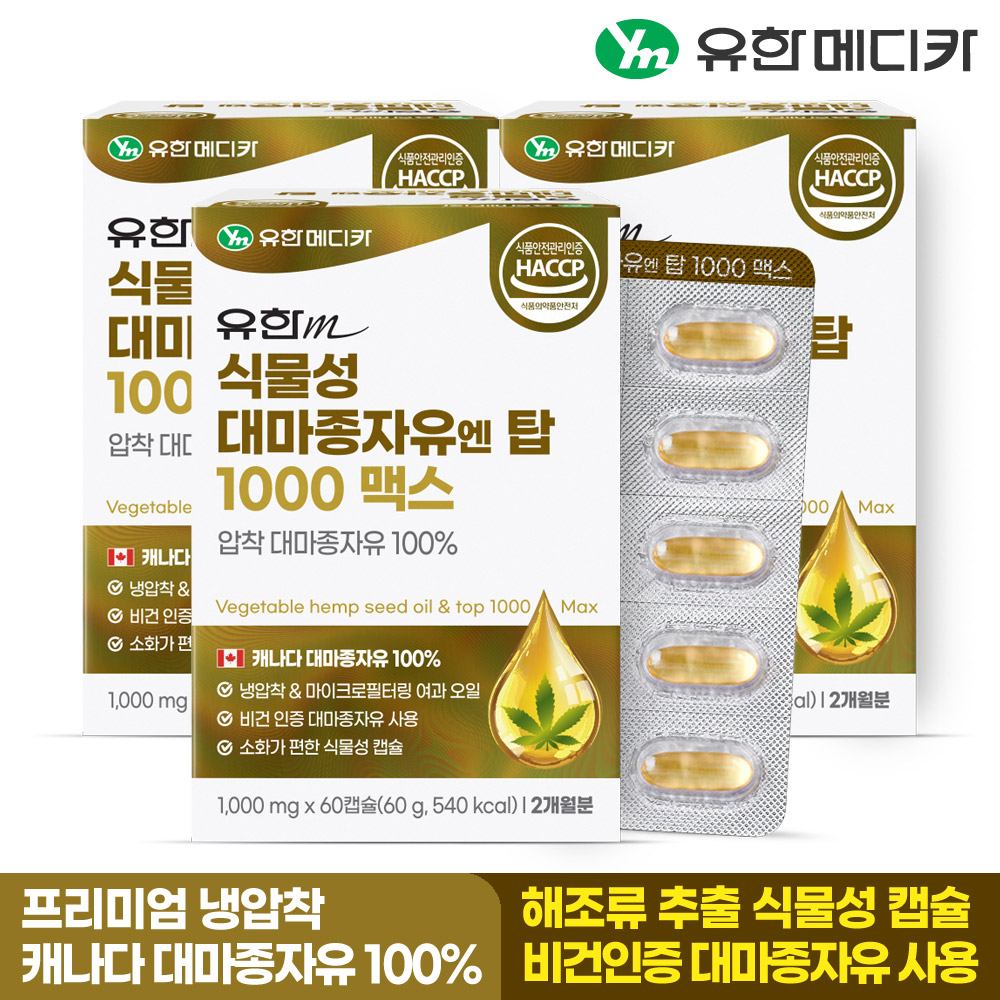 [6개월] 유한메디카 식물성 대마종자유 엔 탑 1000 맥스 60캡슐, 3개 - 상세 이미지 2