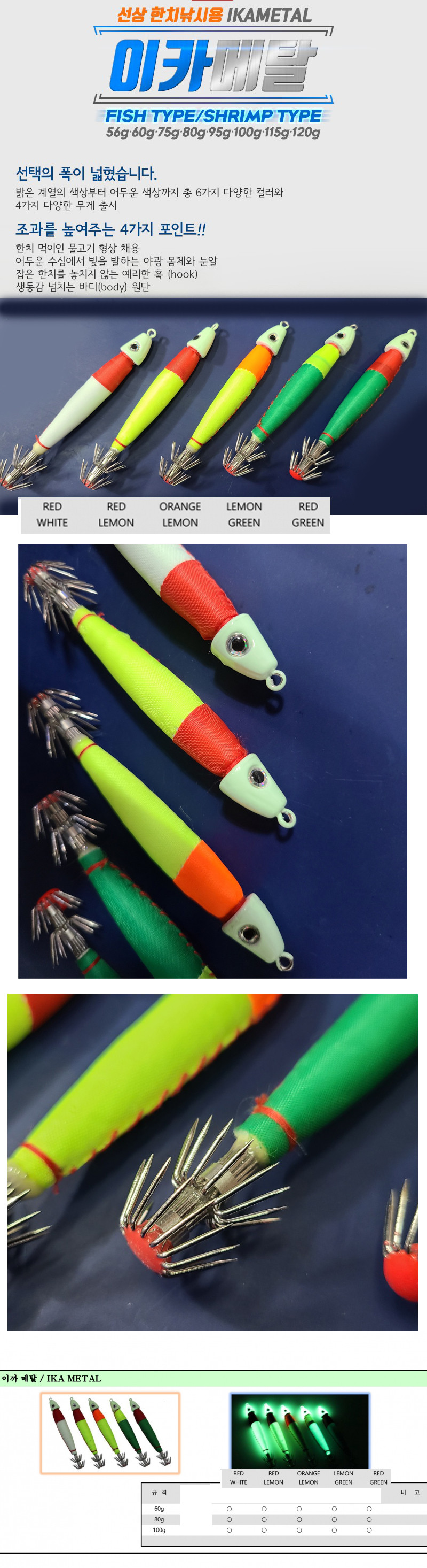 모짜르트 야광 바디 눈알 이카메탈 60g 80g 100g - 상세 이미지 4