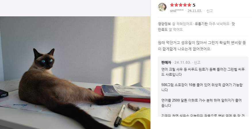 그린벨씨푸드인도어캣 5kg 고양이헤어볼 저알러지사료 이미지 4