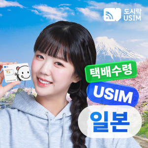 일본유심 오사카 도쿄 로컬망 소프트뱅크 500MB 1일 택배수령 솔직 후기 | 실사용자 리뷰 분석 - 상품 이미지 1