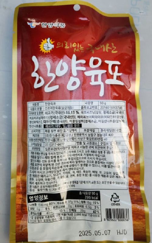 한양식품 소고기육포 중포장 국내산 마른안주 영양간식 식당식자재 도매가 90g, 10개 - 상세 이미지 2